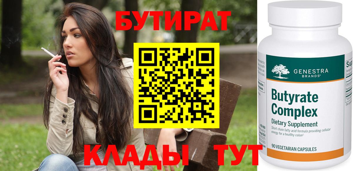 Бутират  Вход с VPN  Екатеринбург  Бутират оксана 