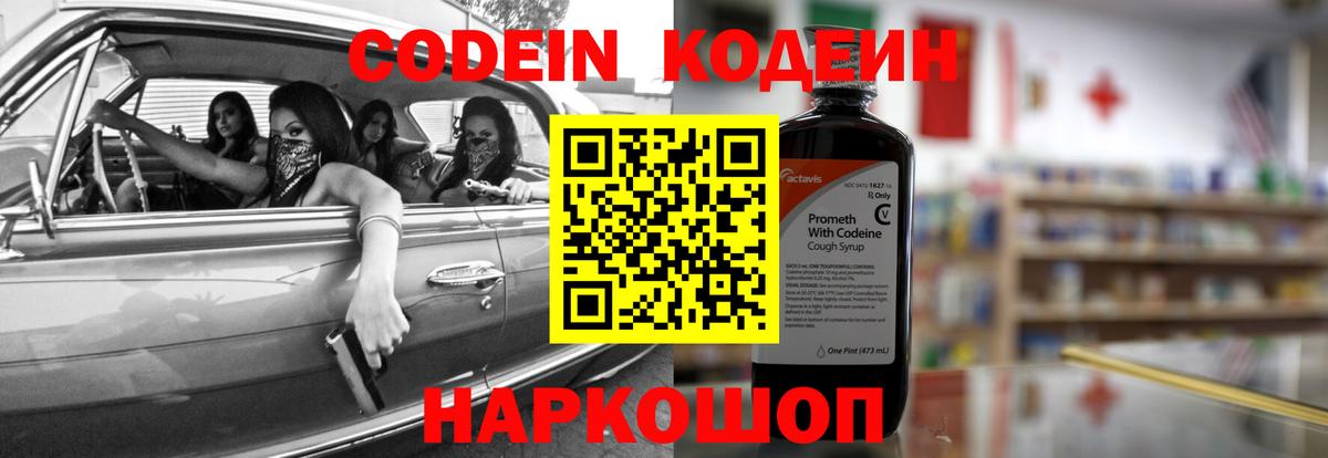 Екатеринбург  Кодеин Purple Drank  Вход с VPN 