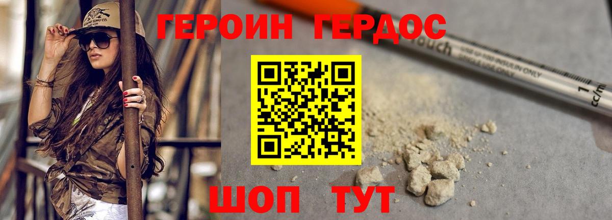 ГЕРОИН белый Екатеринбург