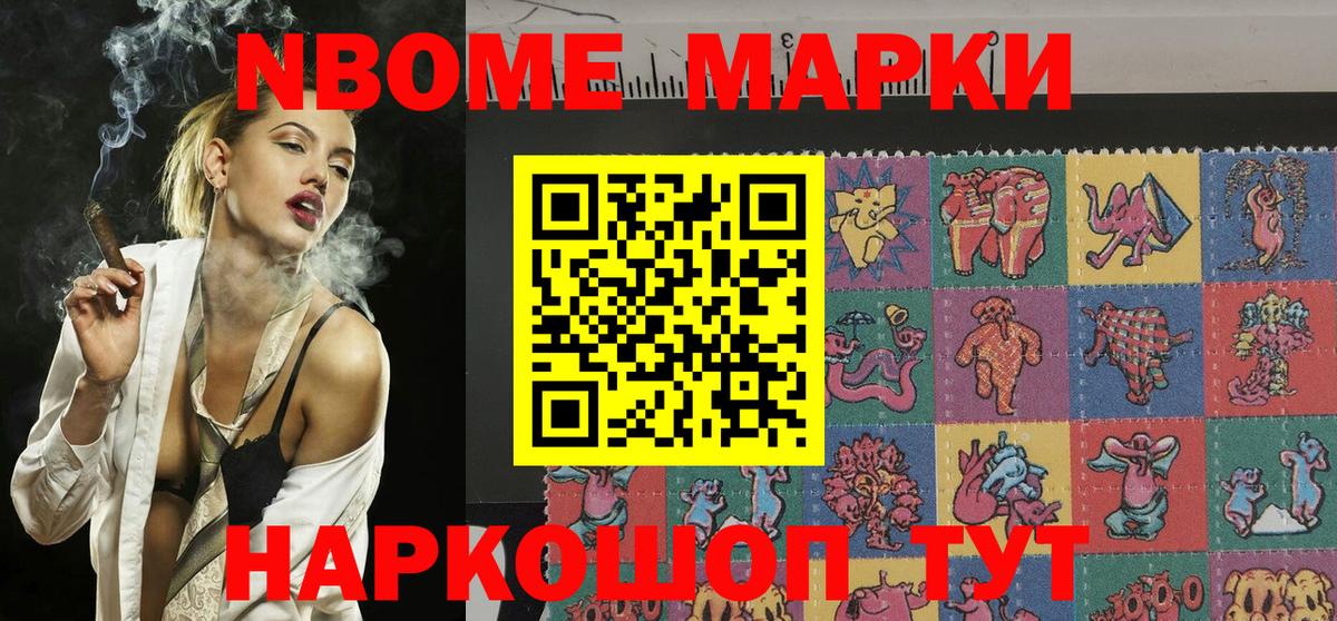 Марки 25I-NBOMe 1500мкг Екатеринбург
